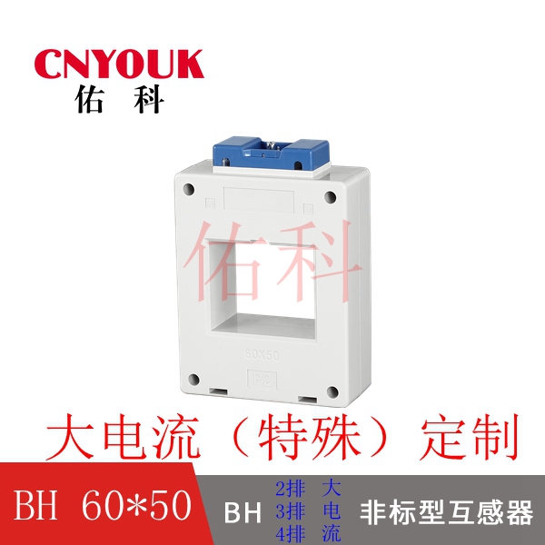 SDH-0.66 60X50 孔 2排 3排 4排 加大型 電流互感器 