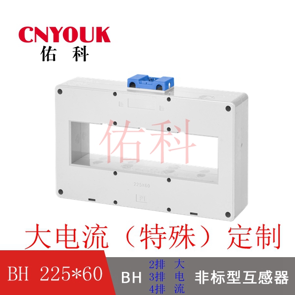 SDH-0.66 225X60 孔 2排 3排 4排 加大型 電流互感器