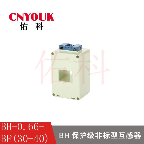 BH-0.66-BF 30X40  10P5 10P10 10P15 保護級 電流互感器