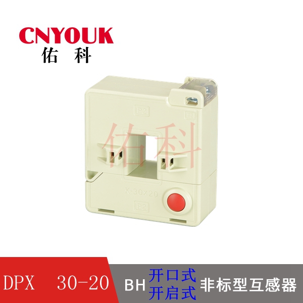 BH-0.66  30X20 開口式電流互感器 DPX-0.66 開啟式