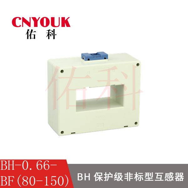 BH-0.66-BF 150X80  10P5 10P10 10P15 保護級 電流互感器