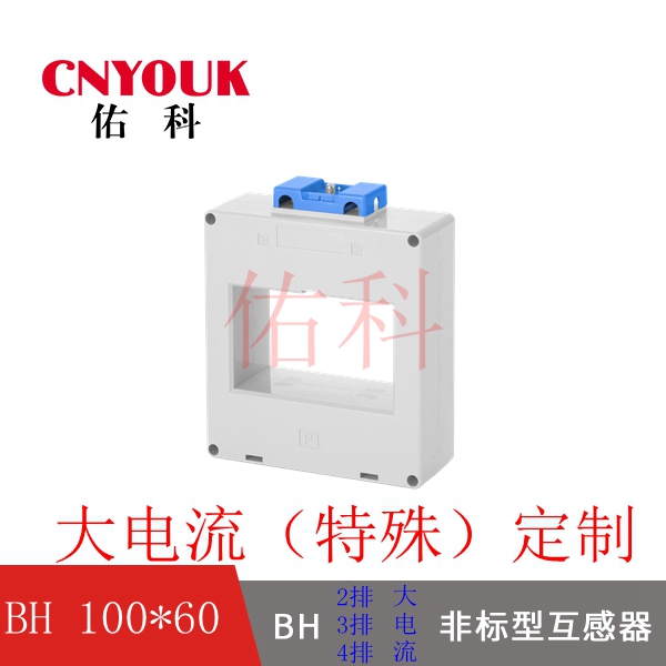 SDH-0.66 100X60 孔 2排 3排 4排 加大型 電流互感器