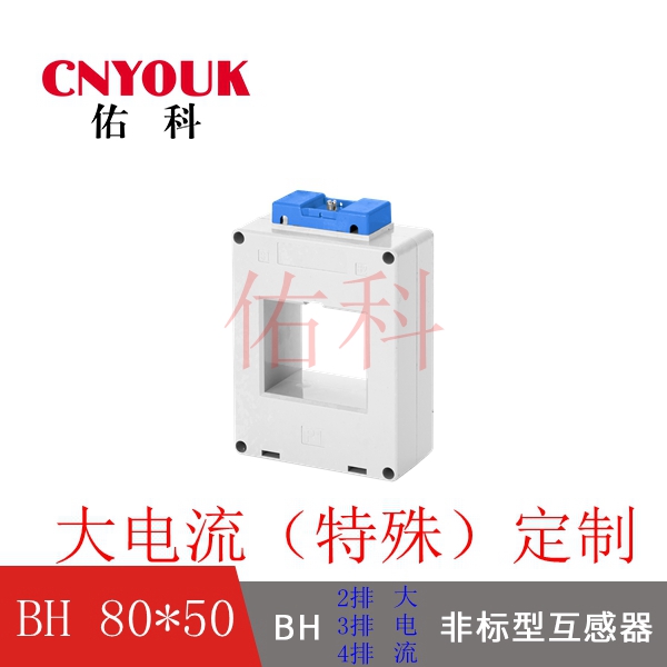 SDH-0.66 80X50 孔 2排 3排 4排 加大型 電流互感器