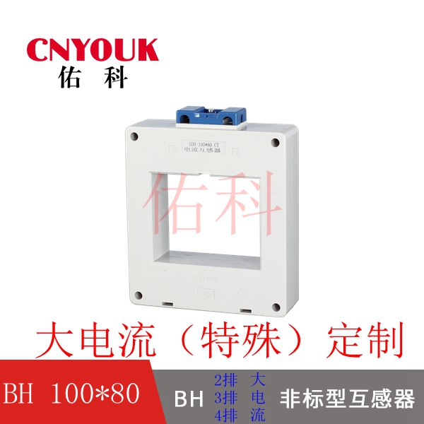 SDH-0.66 100X80 孔 2排 3排 4排 加大型 電流互感器