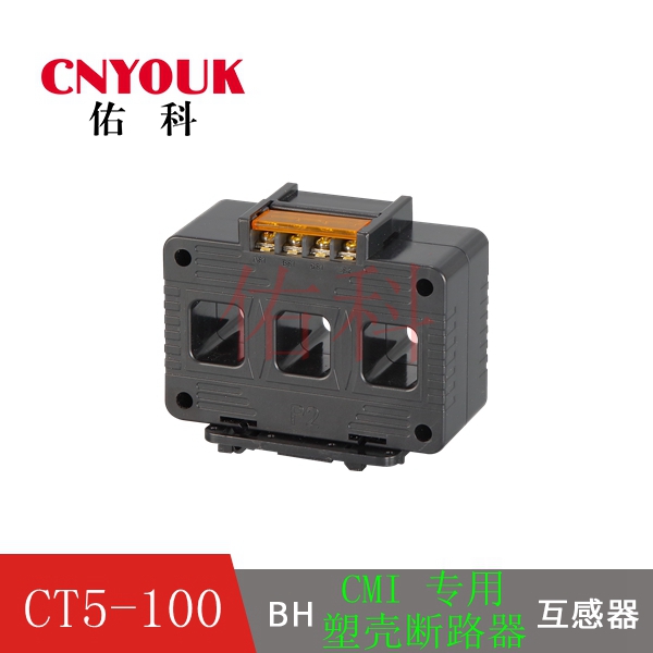 CT5-100 三相一體互感器 CM1斷路器專用 互感器