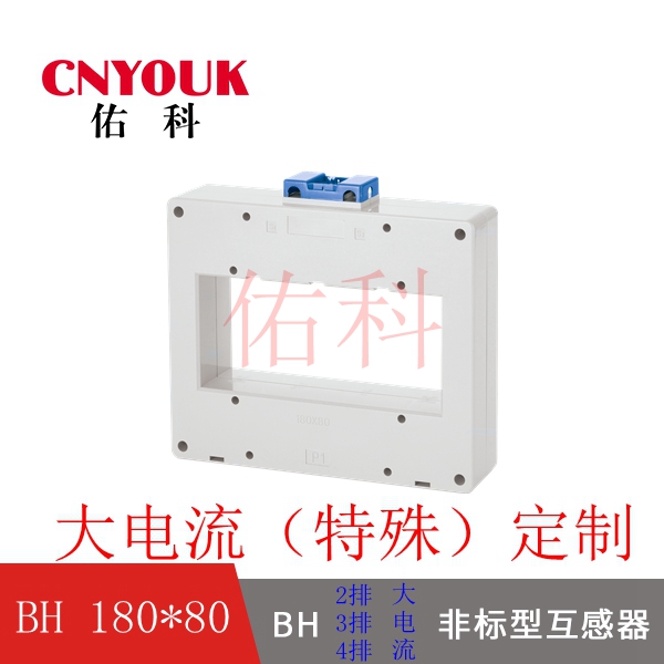 SDH-0.66 180X80 孔 2排 3排 4排 加大型 電流互感器