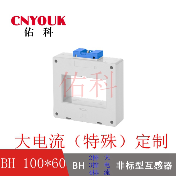 SDH-0.66 100X60 孔 2排 3排 4排 加大型 電流互感器