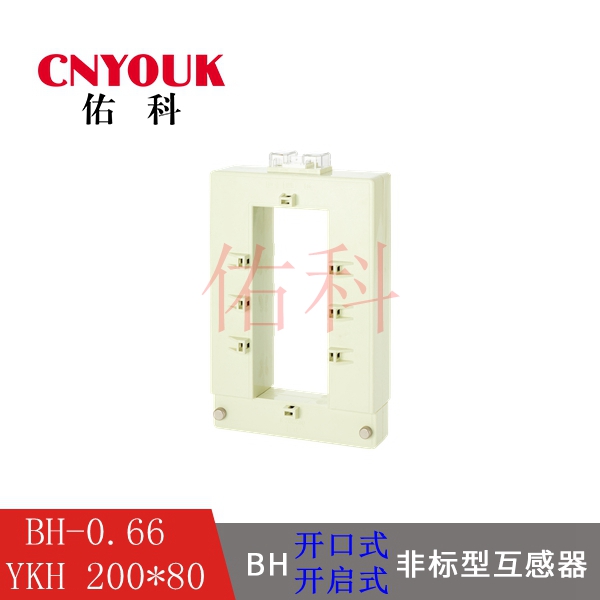 BH-0.66 200X80 開口式電流互感器 DP6-0.66 開啟式
