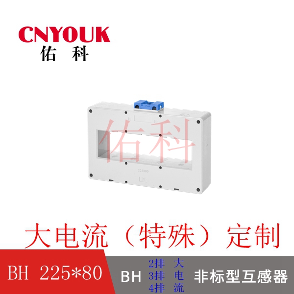 SDH-0.66 225X80 孔 2排 3排 4排 加大型 電流互感器