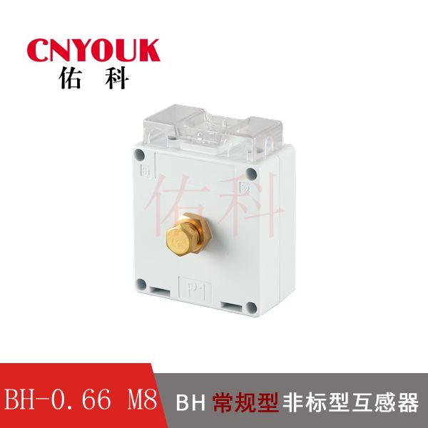 BH-0.66 M8 電流互感器