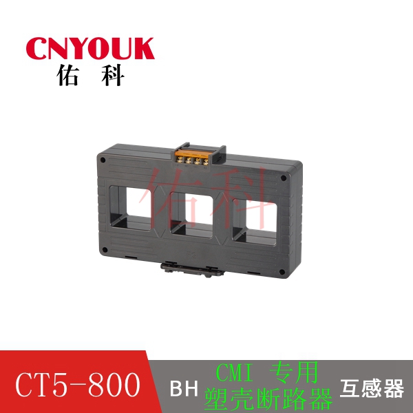 CT5-800  三相一體互感器 CM1斷路器專用 互感器