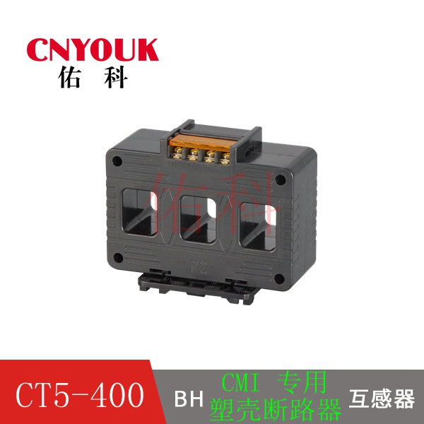 CT5-400  三相一體互感器 CM1斷路器專用 互感器