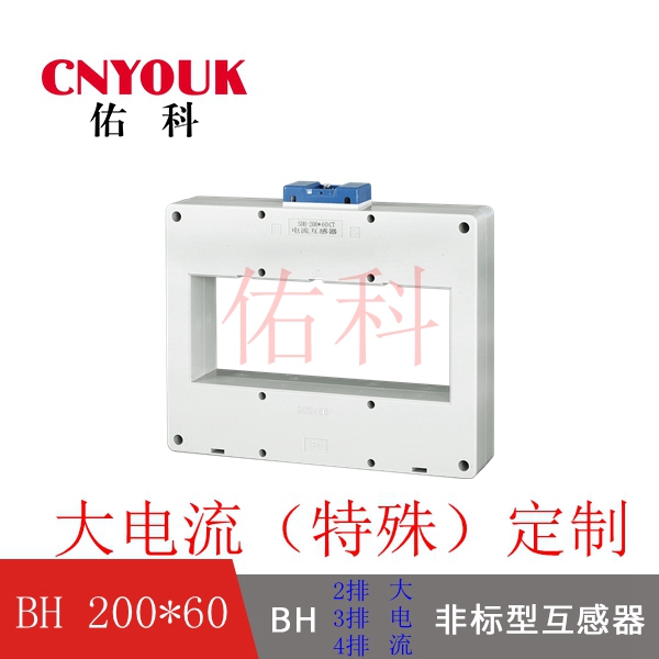 SDH-0.66 200X60 孔 2排 3排 4排 加大型 電流互感器