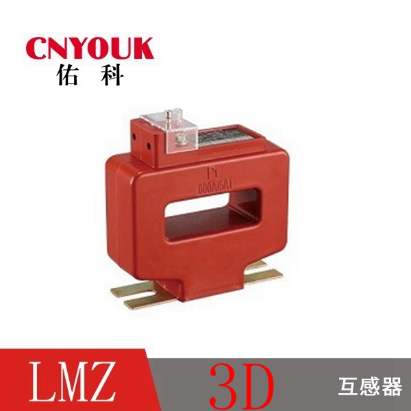 LMZ3D 國網 低壓互感器