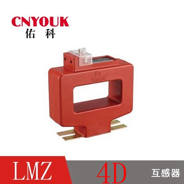 LMZ4D 國網 低壓互感器