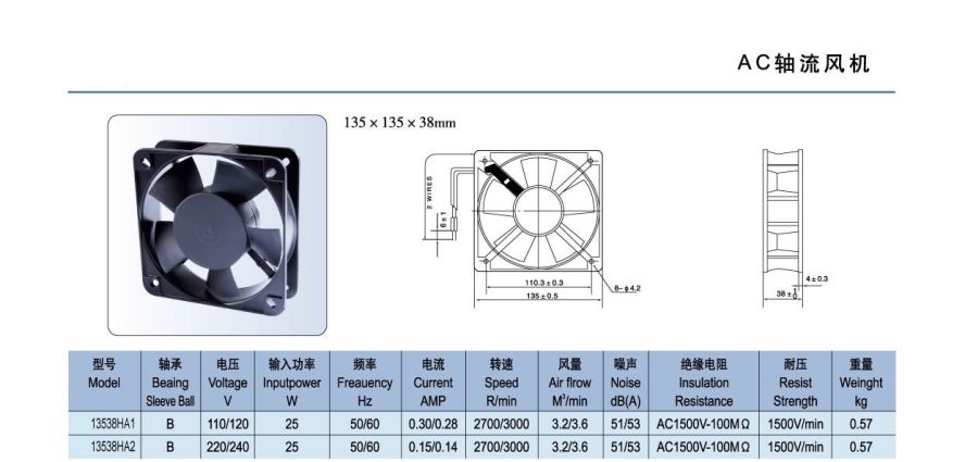 13538 軸流風(fēng)機(jī)