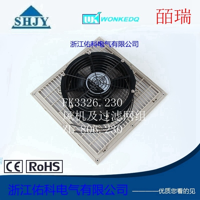 FK3326.230風機及過濾網(wǎng)組 ZL-806.230
