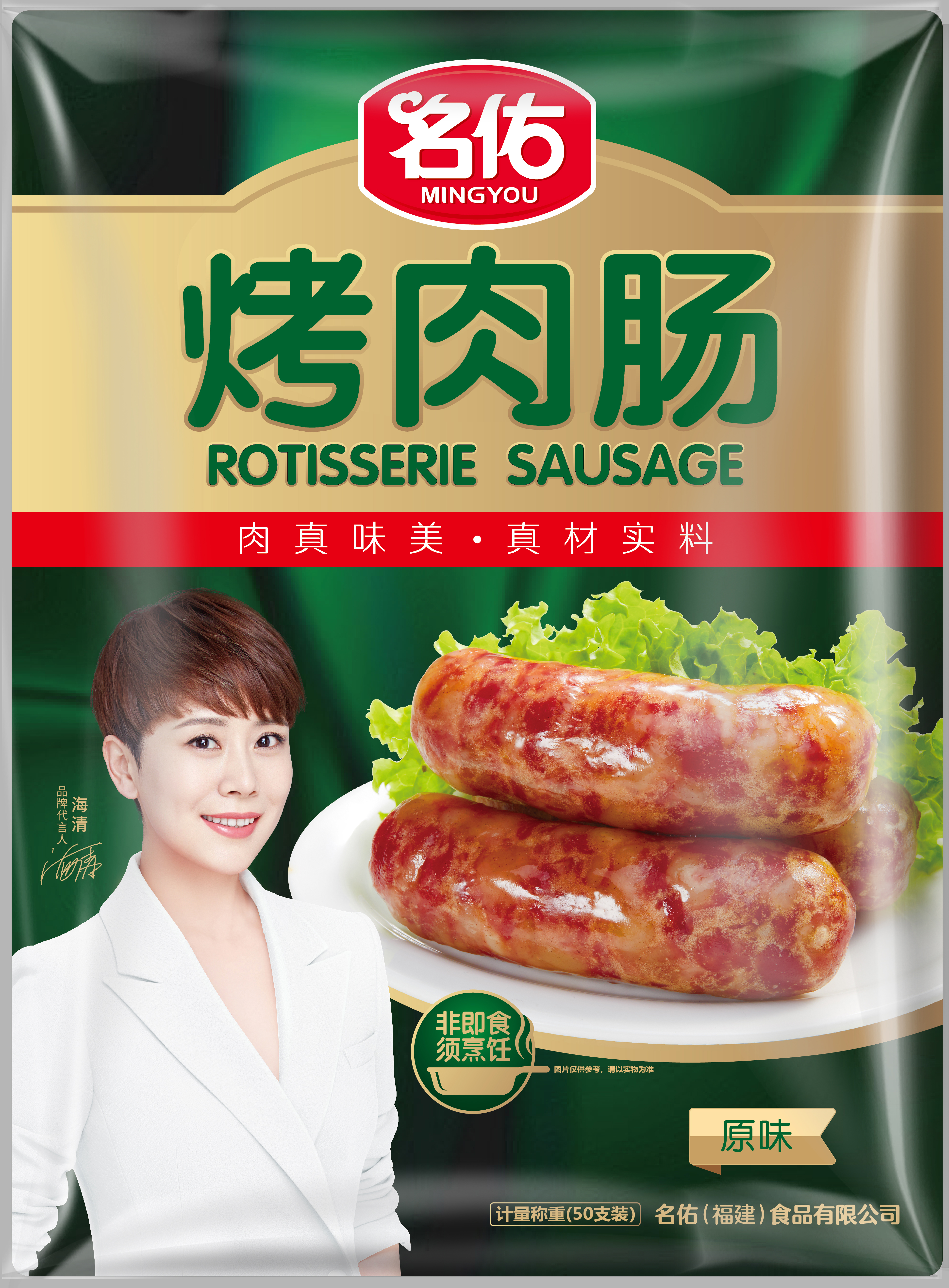 名佑烤肉腸（原味、黑椒味、香辣味、藤椒味）50支裝