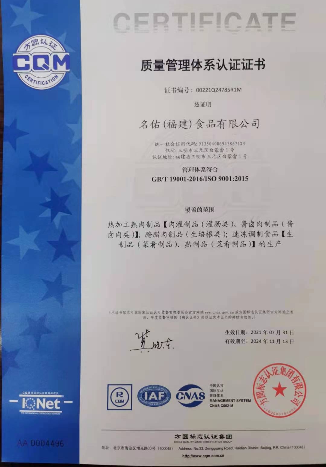 質(zhì)量管理體系認(rèn)證