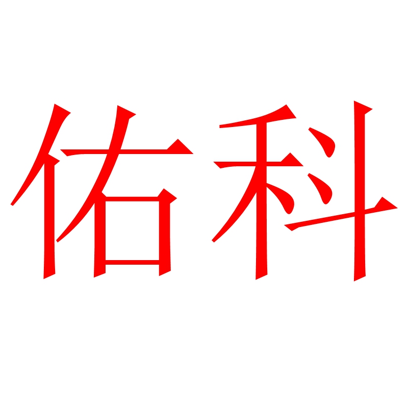 電流互感器精度等級 0. 2級、0. 5級、1級和3級區(qū)別