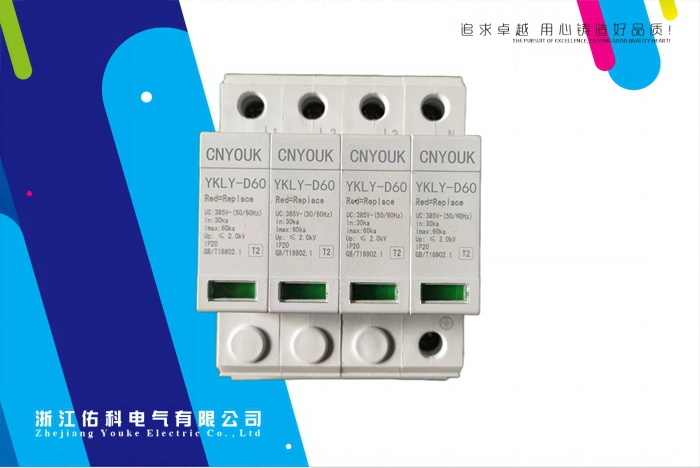 YKLY-D 浪涌保護器