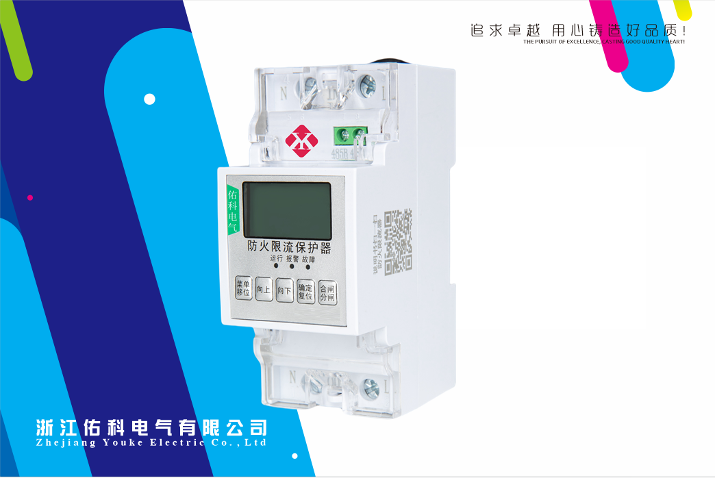 防火限流保護器 小型繼電器款