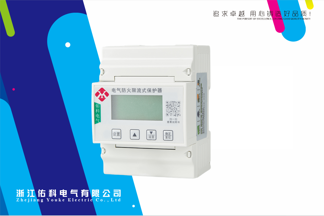 防火限流保護器  多功能繼電器款