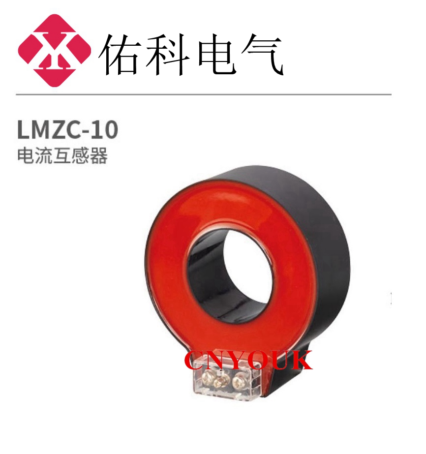 LMZC 電流 互感器